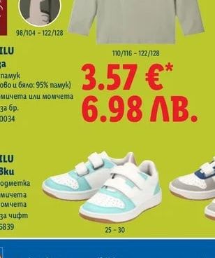 LUPILU Обувки