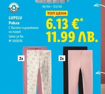 LUPILU Рокля