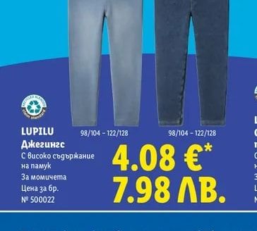 LUPILU Джегингс