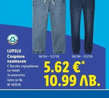 LUPILU Спортен панталон