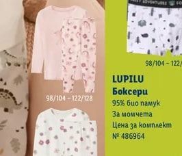 LUPILU Потници
