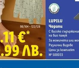 LUPILU Пижама
