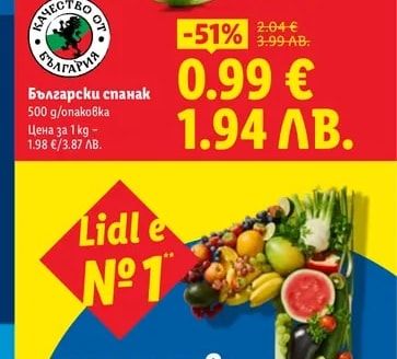 Български спанак