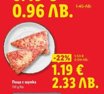 Пица с шунка