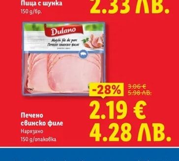Dulano Печено свинско филе