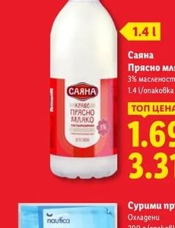 Саяна Прясно мляко