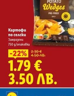 Harvest Basket Картофи по селски
