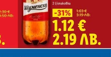 Шуменско Бира