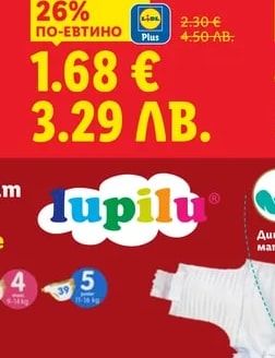 Lupilu Бебешки влажни кърпички С гел лосион Комфорт или Сензитив