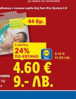 Lupilu Премиум бебешки пелени Размер 2 (4 - 8 kg)