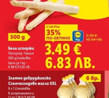 Бели аспержи