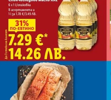 Златно добруджанско Слънчогледово масло XXL