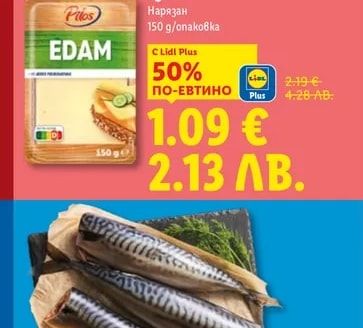Pilos Едам Нарязан