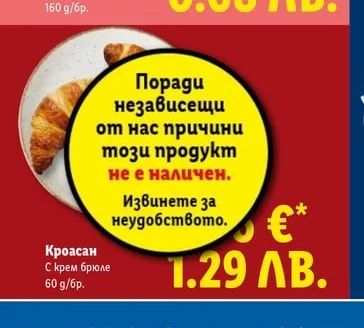Кроасан С крем брюле