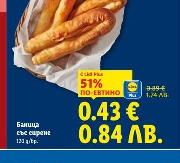 Баница със сирене