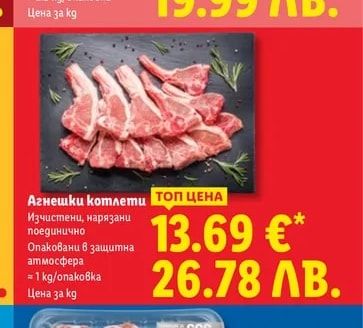 Агнешки котлети