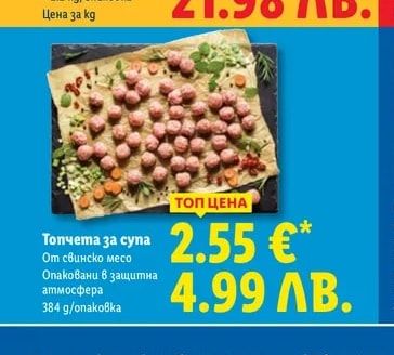 Топчета за супа