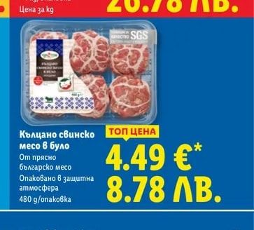 Кълцано свинско месо в було