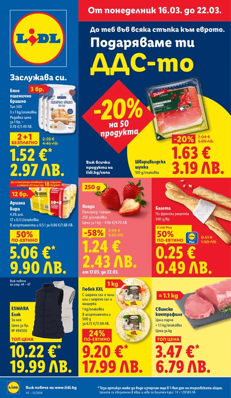 Седмични предложения