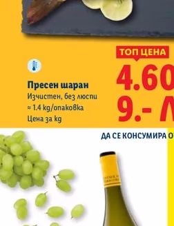 Пресен шаран