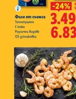 nautica Филе от сьомга