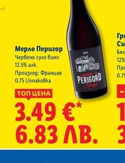 PERIGORD Мерло Перигор
