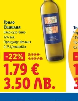 Грило Сицилия