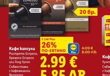 Bellarom Кафе капсули Ристрето Еспресо, Кремосо Еспресо или Голд Лунго