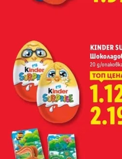KINDER SURPRISE Шоколадово зайче