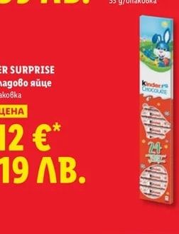 KINDER SURPRISE Шоколадово сърце