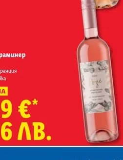 CAFÉ DE PARIS CAFÉ DE PARIS Пенливо вино Розе