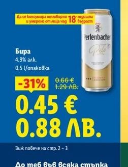 Perlenbacher Бира