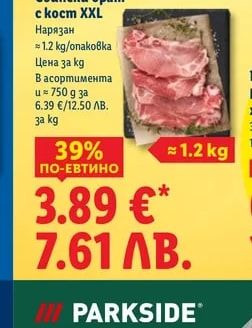Свински врат с кост XXL