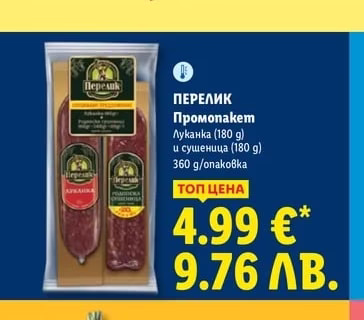 ПЕРЕЛИК Промопакет Луканка и сушеница