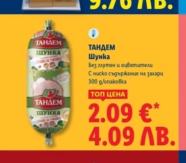 ТАНДЕМ Шунка