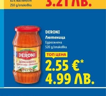 МЛЕКАРКАТА Краве масло 82% масленост