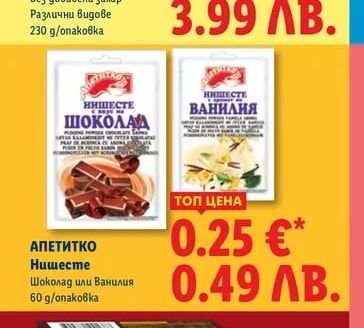 CIMA Сладко Без добавена захар Различни видове