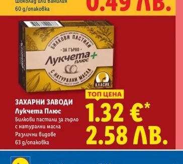 АПЕТИТКО Нишесте Шоколад или Ванилия