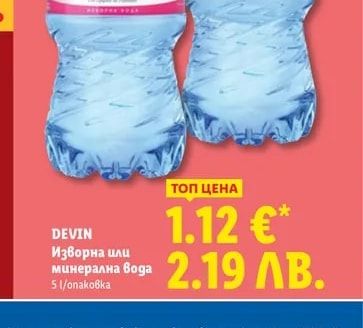 DEVIN Изворна или минерална вода
