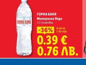 Банкя Минерална вода
