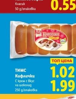 ХИПЕР ХИПЕР Какаова вафла Класик