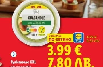 Гуакамоле XXL