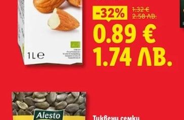 Alesto Тиквени семки