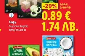 Freshona Кокос или авокадо