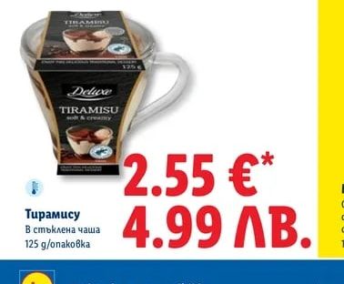 Deluxe Тирамису