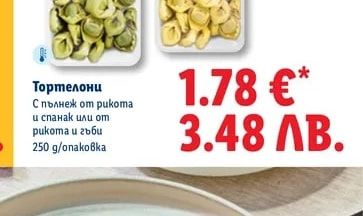 Deluxe Тортелони