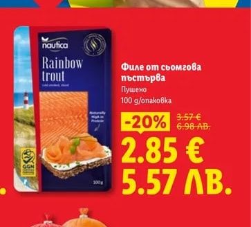 nautica Филе от сьомгова пъстърва