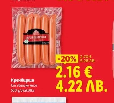 Кренвирши