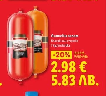 Лионски салам