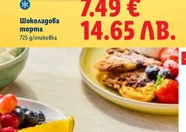 Deluxe Шоколадова торта